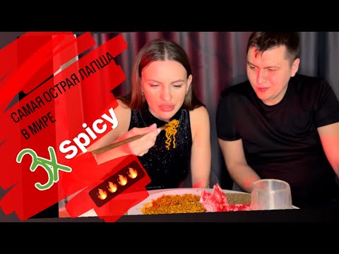 Видео: Обзор лапши BULDAK. Самая острая лапша в мире 3x Spicy.