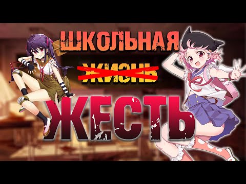 Видео: Школьная жизнь! / Gakkou Gurashi! [ОБЗОР аниме]