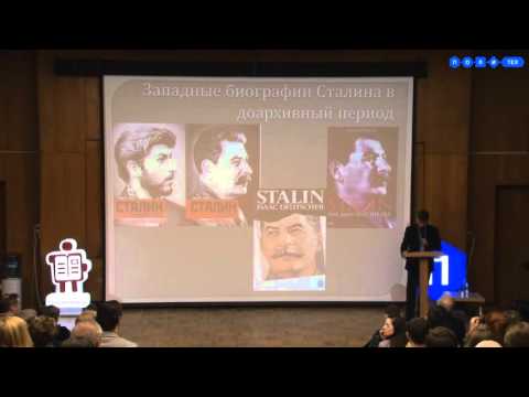 Видео: Лекторий Политеха. "Сталин. Что мы знаем сегодня", Олег Хлевнюк