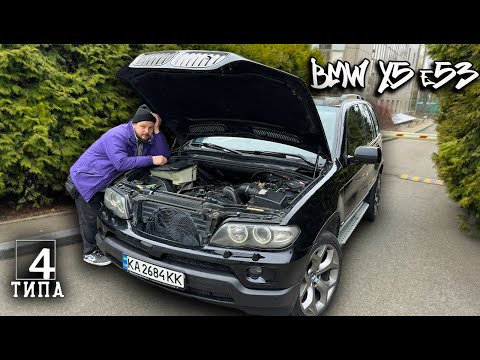 Видео: BMW X5 E53 - Страждання Продовжуються... Здається, я ПОПАВ на ремонт ДВИГУНА