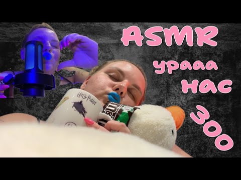 Видео: АСМР💕триггеры на 300 подписчиков по эмоджи🦋ASMR🩷