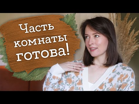 Видео: Комната на даче #7 - Шкаф и Выключатель - ИТОГИ этого лета | Masherisha