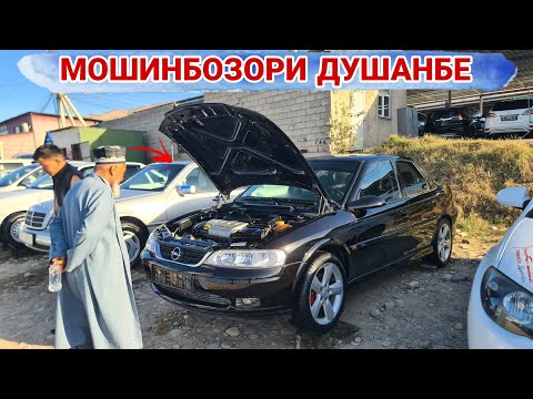 Видео: Мошинбозори Душанбе//Opel astra G/Opel astra f/Opel Zefira B/OPEL Vectra B/Opel astra f