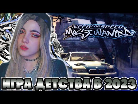 Видео: NEED FOR SPEED MOST WANTED В 2023 году - полное прохождение NFS MW на русском стрим #1