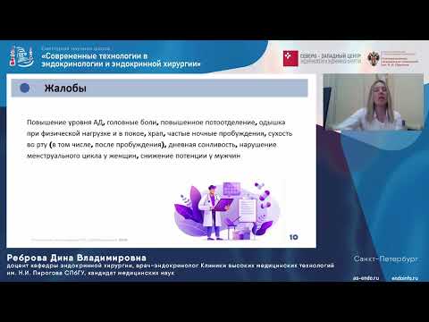 Видео: Обзор новых клинических рекомендаций по ожирению