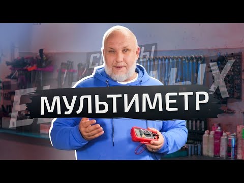 Видео: Применение мультиметра, о котором вы не знали | Советы бывалых