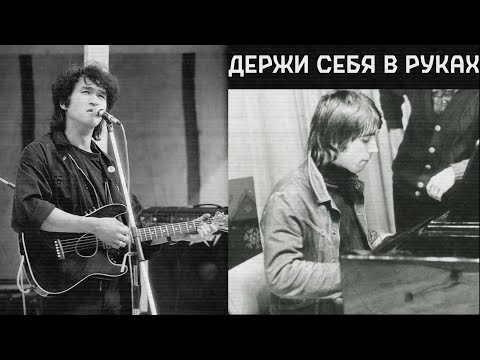 Видео: Новый день – Держи себя в руках (улучшение звука)