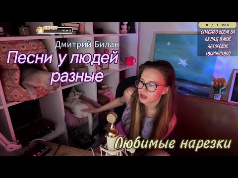 Видео: 🎶🎤 Дмитрий Билан - Песни у людей разные 🎶💖