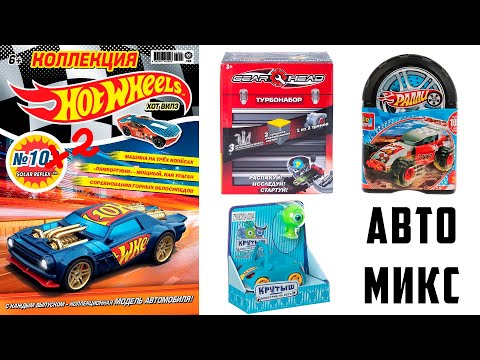 Видео: ТАЧКА МИКС! Журнал Хот Вилс 102 / Gear Head / Крутыш / Ралли Город Мастеров
