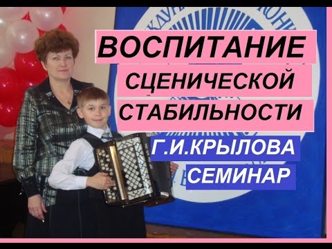Видео: ВОСПИТАНИЕ СЦЕНИЧЕСКОЙ СТАБИЛЬНОСТИ У ЮНЫХ МУЗЫКАНТОВ.