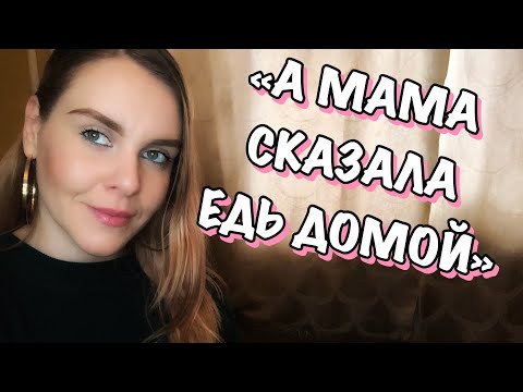 Видео: МОИ ПОЗОРНЫЕ СВИДАНИЯ. МАМЕНЬКИН СЫНОК ИЛИ ПИЗ..#БОЛ?