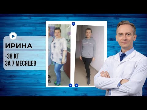 Видео: Ирина -38 кг за 7 месяцев. Как похудеть и помолодеть?