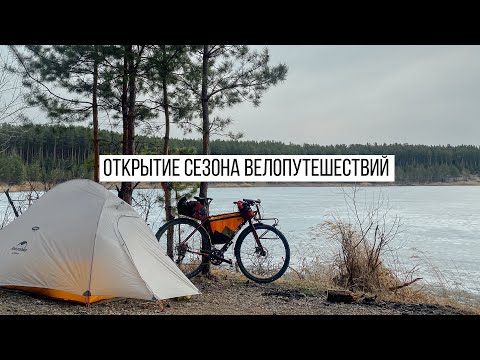 Видео: Открытие сезона велопутешествий и обзор нового снаряжения