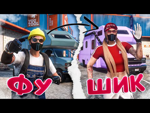 Видео: СОРЕВНОВАНИЕ ПО ОБУСТРОЙСТВУ ДОМА НА КОЛЕСАХ НА СТРИМЕ В GTA 5 RP