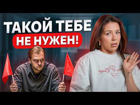 Видео: ЭТИ мужчины непригодны для отношений! / ЧТО НЕЛЬЗЯ прощать мужчинам в отношениях?