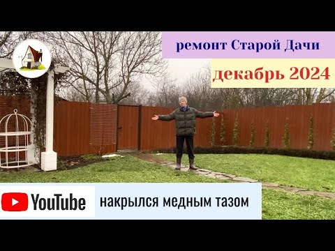 Видео: Ремонт продолжается. Елочка из Магнита. Я ухожу с ютюба.