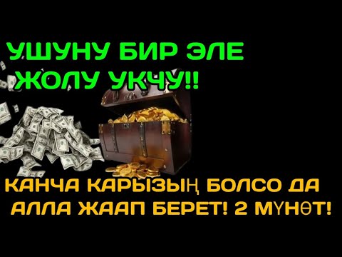 Видео: 🔥 "РЫЗЫК КҮТҮЛБӨГӨН ЖЕРДЕН КЕЛЕТ! БУЛ СЫРДЫ ЭЛ БИЛБЕЙТ!"...