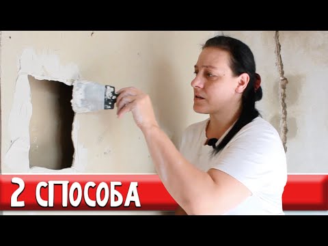 Видео: Как заделать ДЫРУ в ГИПСОКАРТОНЕ