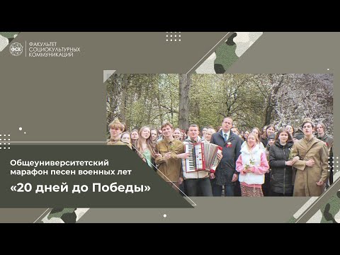 Видео: Выпуск 17 - песня "Ах, эти тучи в голубом" - Факультет социокультурных коммуникаций