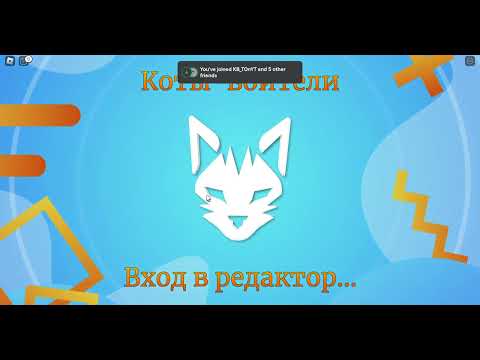 Видео: РАЗГОВОРНОЕ ВИДЕО В WCUE! Warrior Cats! Roblox! КОТЫ ВОИТЕЛИ!