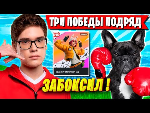 Видео: СКВАД TOOSE ЖЕСТКО ЗАТРАВИЛИ НА ТУРНИРЕ ФОРТНАЙТ. ТУЗ, KXRVINHO, PALOCHKA SHUR4 FORTNITE НОВЫЙ СЕЗОН