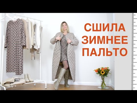 Видео: Зимний гардероб в бежевых оттенках. Зимнее пальто с платьями и юбками - ОБРАЗЫ ПРИМЕРКА