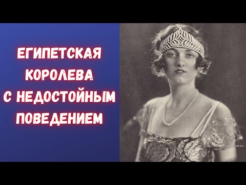 Видео: Как заставили рожать египетскую королеву