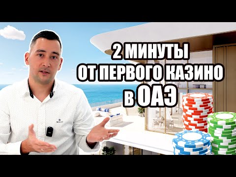 Видео: Nikki Beach Резиденции в Рас-эль-Хайма. Подробный обзор