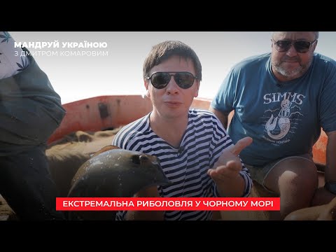 Видео: Экстремальная рыбалка в Черном море