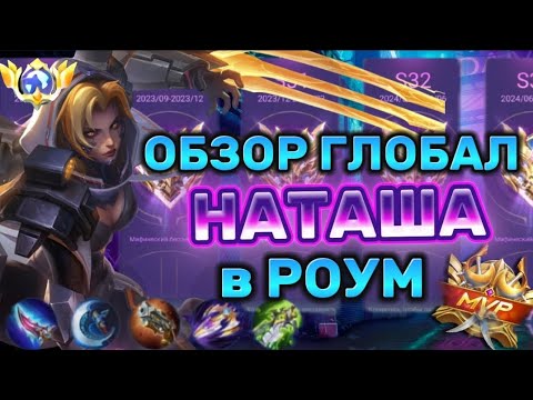 Видео: КАК ИГРАЕТ НАТАША НА МИФ БЕССМЕРТНОМ ?