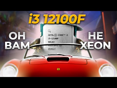 Видео: Нюансы i3 12100F