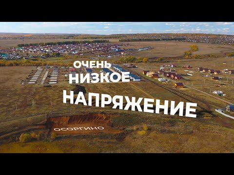 Видео: Проблемы коттеджных поселков Осоргин, Осоргинский посад, деревни Осоргино