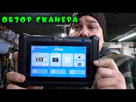 Видео: XTOOL D7W BT Диагностический сканер