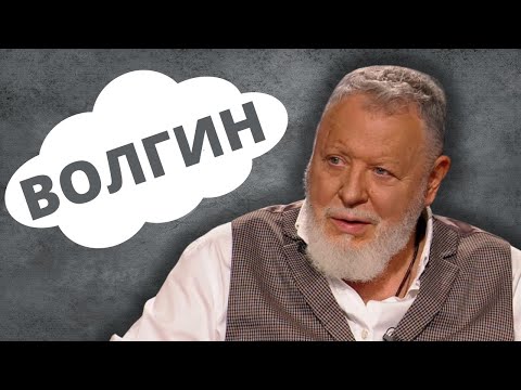 Видео: ИГОРЬ ВОЛГИН | Евреи, Достоевский и «Игра в бисер»
