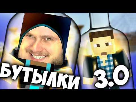 Видео: ВЫЖИВАНИЕ В БУТЫЛКЕ 3.0 // Minecraft: Мир в бутылке REMASTERED