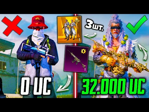 Видео: 😱СМОТРЕТЬ ВСЕМ! ЭТО САМАЯ ЛУЧШАЯ ПРОКАЧКА АККАУНТА на 32000 UC В PUBG MOBILE! ТАКОГО НИКОГДА НЕ БЫЛО