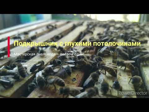 Видео: Подкрышник с глухими потолочинами