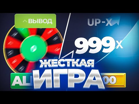 Видео: 🔥ПОЙМАЛ Х1000 В ПЛИНКО ??? НА UP-X | ОКУП | +2МЕМА | UP-X/АПХ