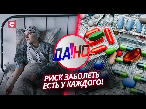 Видео: От этого никто не застрахован! Когда врачи смогут вылечить рак? | «Да!Но...» с Григорием Азарёнком