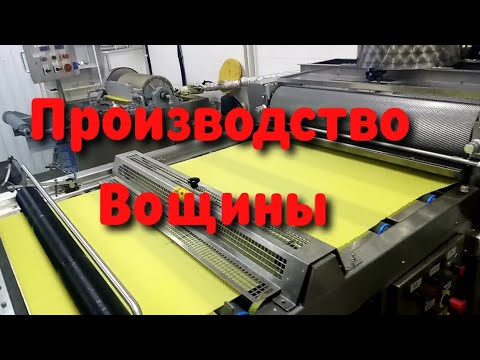 Видео: Производитель Вощины в Мелитополе! В гостях на производстве, обмен воска