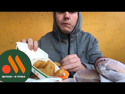 Видео: ВКУСНО И ТОЧКА | МУКБАНГ