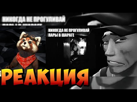 Видео: Не прогуливай пары в шараге | МГЕ СТРАШИЛКА | реакция RED Пандыч | @operator_parovozika