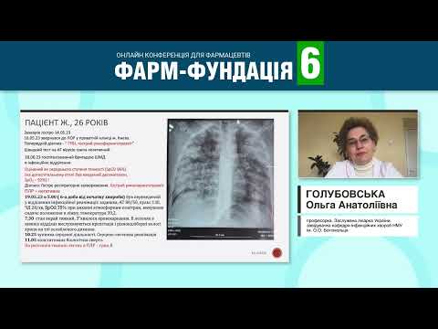 Видео: Особливості епідемічного сезону. Роль регідратації при вірусних інфекціях (Голубовська О.А.)