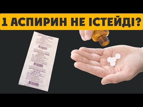 Видео: 1 АСПИРИНДІ ТҮНДЕ ІШІП ЖАТЫҢЫЗ, АУРУ БЕТІН КӨРМЕЙСІЗ, АСПИРИН ҚҰПИЯСЫ, Керек арнасы