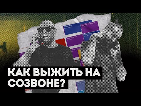 Видео: Кибирд (Keybeard) #35 – Как выжить на созвоне?