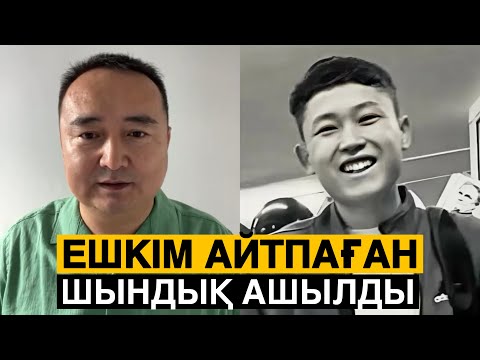 Видео: 16 ЖАСАР ШЕРЗАТТЫҢ ӨЛІМІ ЖАЙЛЫ ЕШКІМ АЙТПАҒАН ШЫНДЫҚ