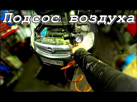 Видео: Как найти подсос воздуха с помощью дымогенератора?