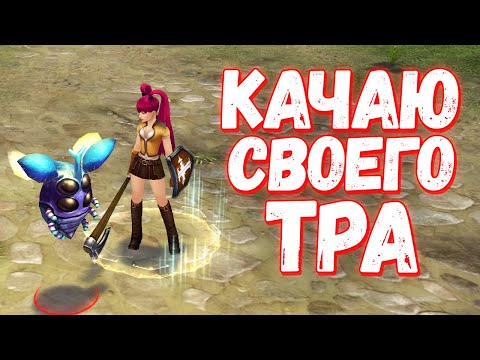 Видео: Качаем Тёмного Рыцаря - Royal Quest
