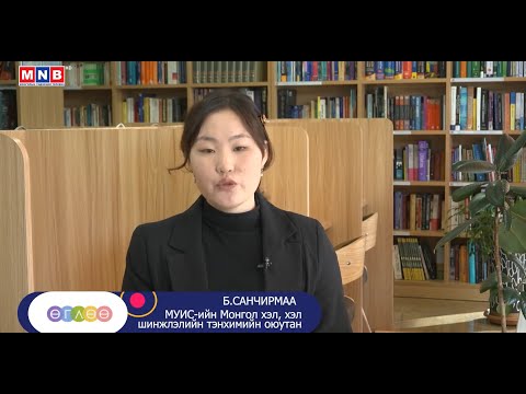 Видео: Б.Санчирмаа "MNB Өглөө хөтөлбөр" Зочны ярилцлага 2025.10.06