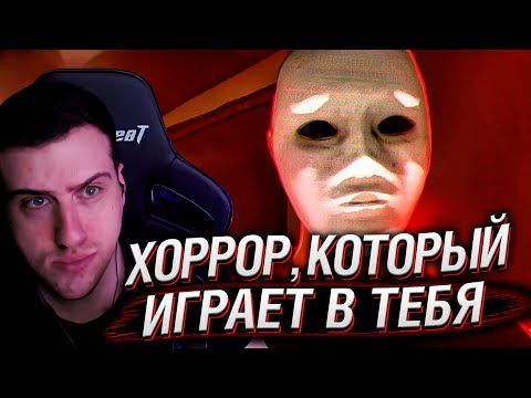 Видео: ХОРРОР, КОТОРЫЙ ИГРАЕТ В ТЕБЯ | РЕАКЦИЯ НА Amytrip